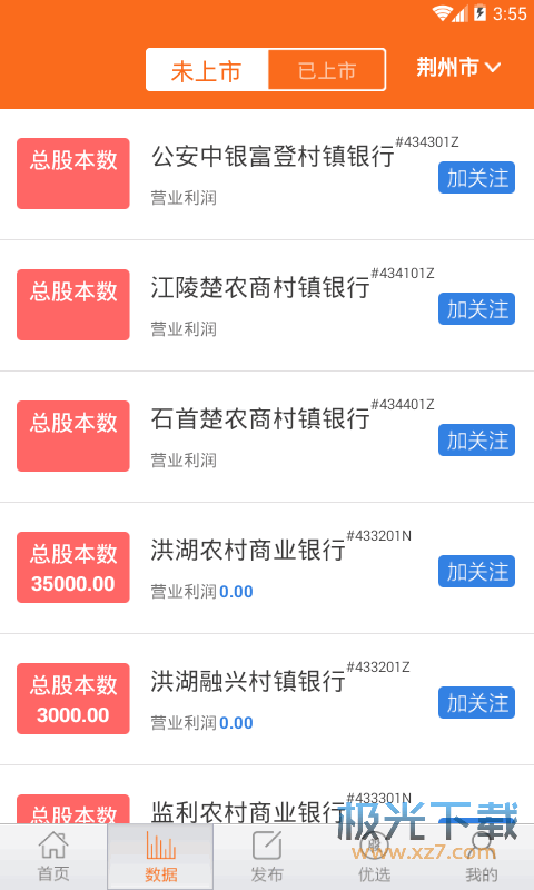 股驿台手机客户端正式版截图3