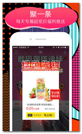 聚划算客户端去广告版截图2