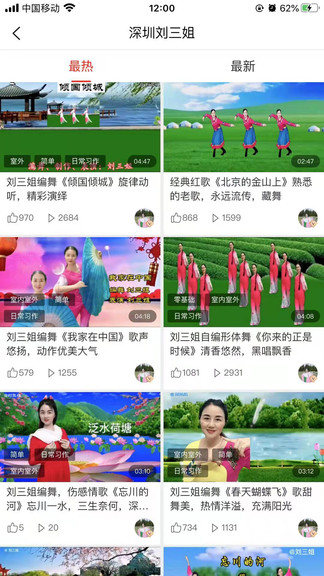 大眼睛广场舞手机版截图2