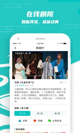 梨园行戏曲最新版截图2