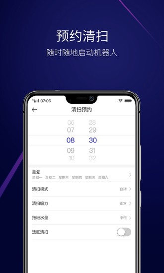 科语扫地机器人无限制版截图2