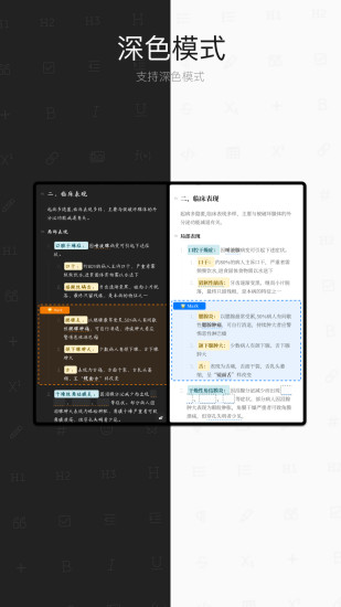 专注笔记完整版截图3