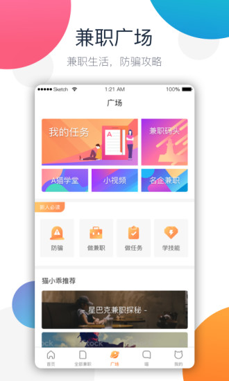 兼职猫最新学生版