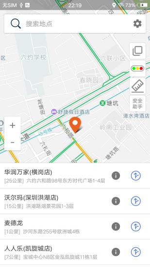 北斗卫星导航系统手机版截图2