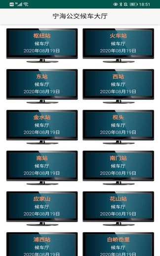 宁海定制公交无限制版截图3