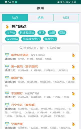 宁海定制公交无限制版截图2