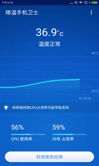 降温手机卫士最新版截图3