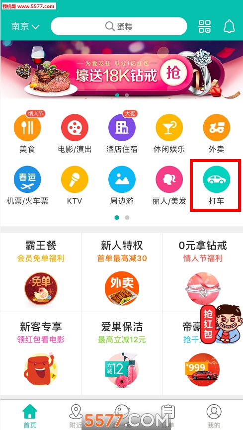 美团打车车主版