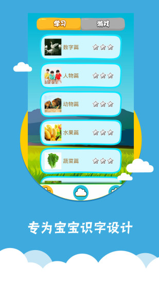 看图识字软件