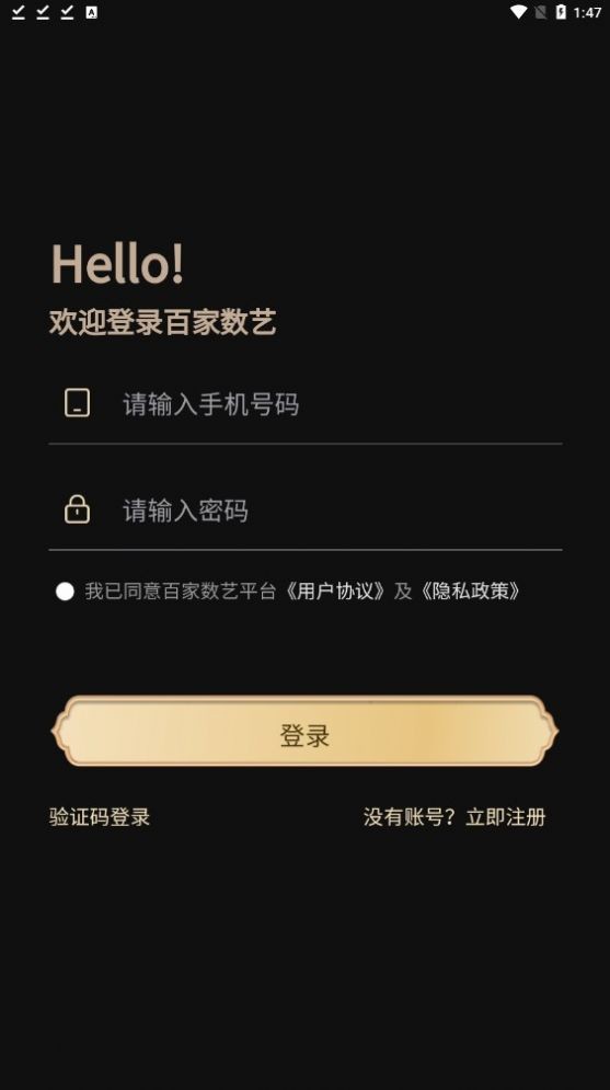百家数艺正式版截图2