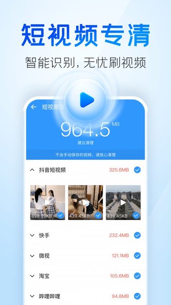手机清理王手机版截图2