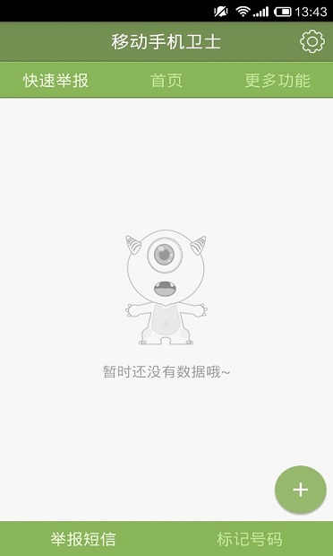移动手机卫士最新版