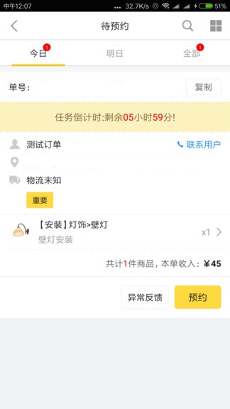 轻松到家技师版