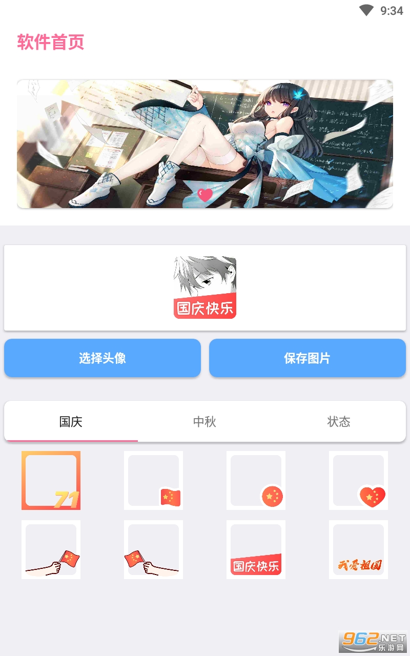 国庆中秋头像生成ios版截图4