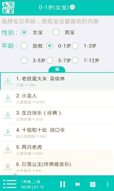 儿歌多多安卓版截图3