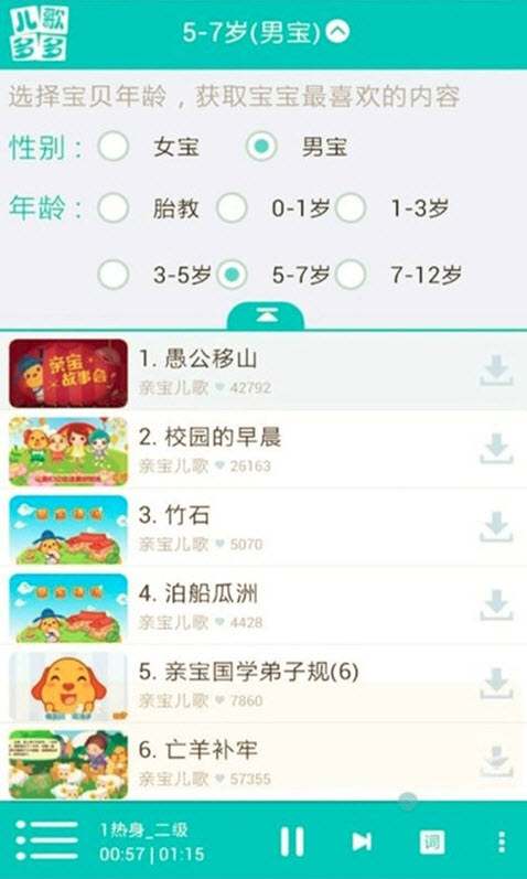 儿歌多多安卓版截图2