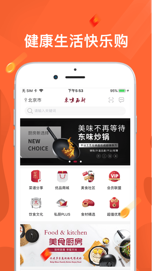 东味西厨完整版截图3
