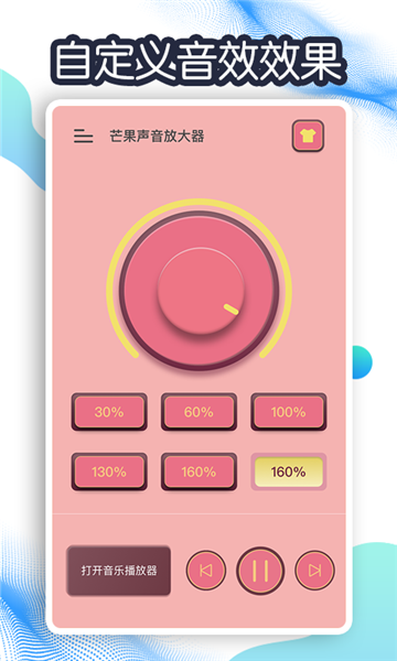 芒果声音放大器手机版