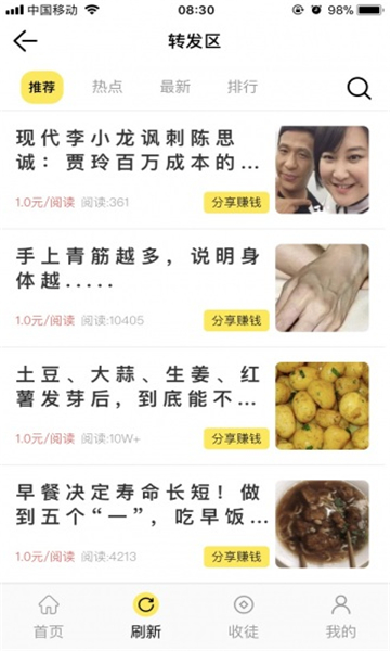 太阳花转发文章赚钱软件