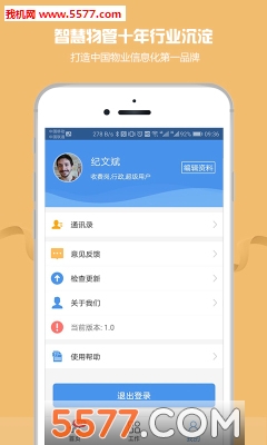 物管帮2018安卓版截图3