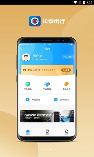 长泰出行手机版截图2