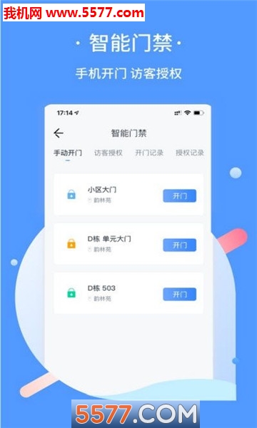 蓝牛云社区安卓版截图2