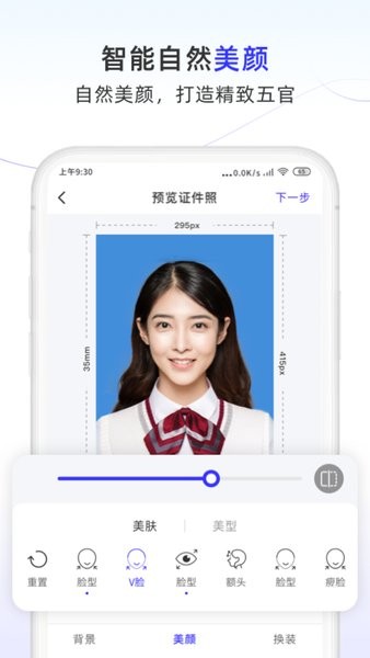 完美证件照大师官方版截图2
