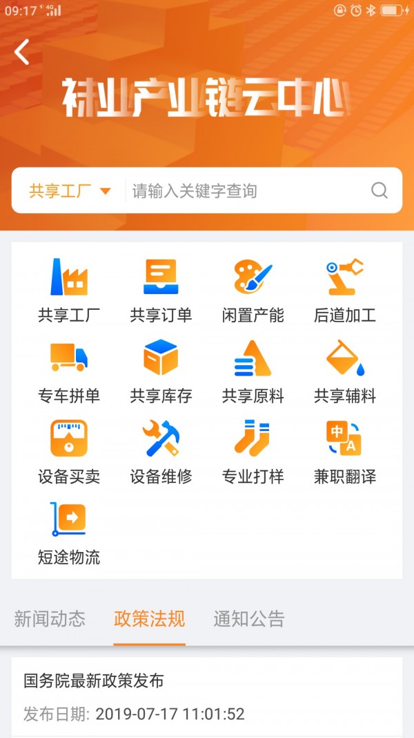 袜业综合体官方正版截图4