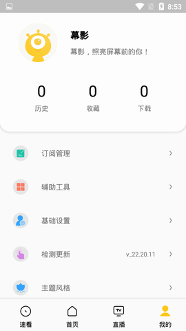 幕影pro最新版截图3