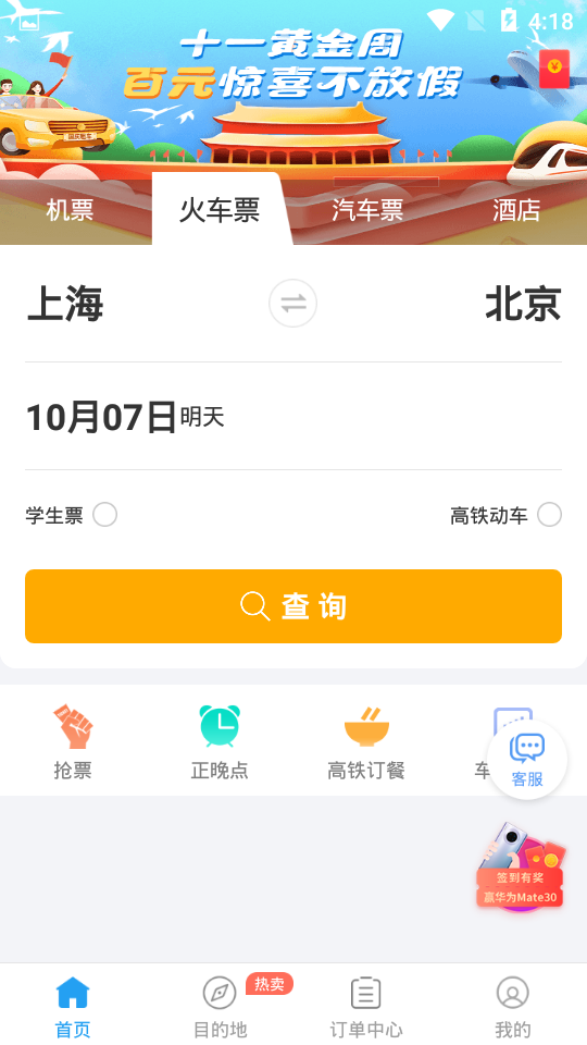 114票务机票火车票官方正版截图4