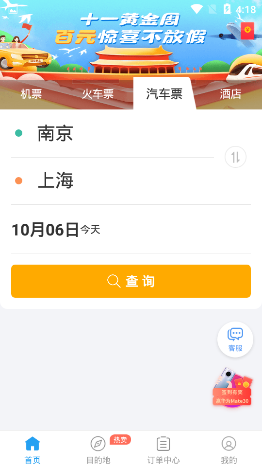 114票务机票火车票官方正版截图3