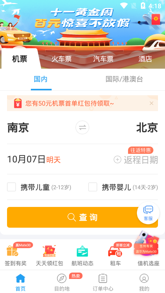 114票务机票火车票官方正版截图5