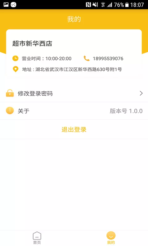 中百团膳店长版截图2