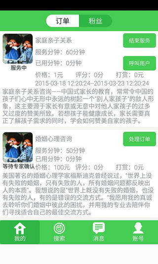 给力咨询专家版