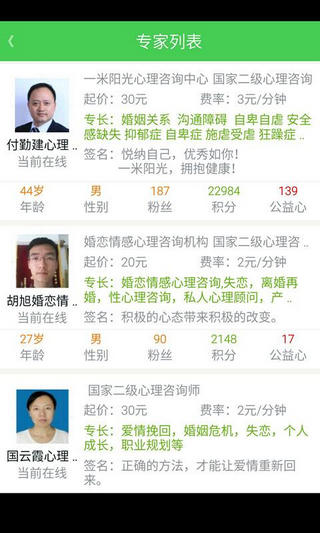 给力咨询专家版截图3