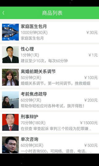 给力咨询专家版截图2