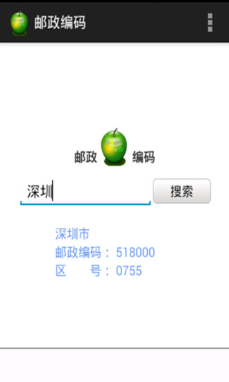 邮政编码汉化版截图2