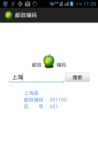 邮政编码汉化版截图3