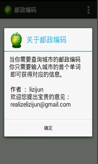 邮政编码