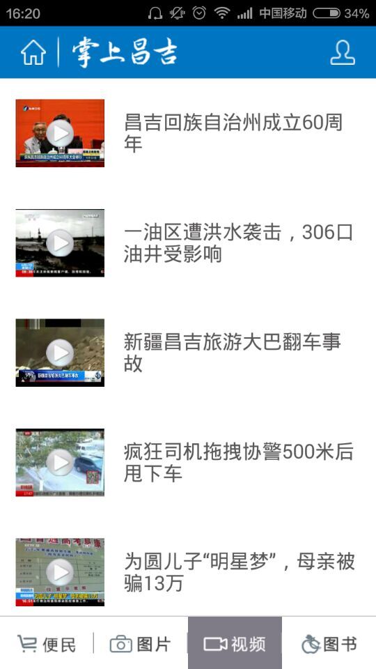 掌上昌吉