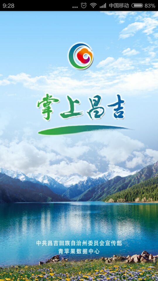 掌上昌吉官方正版截图4