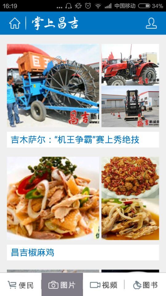 掌上昌吉官方正版截图3