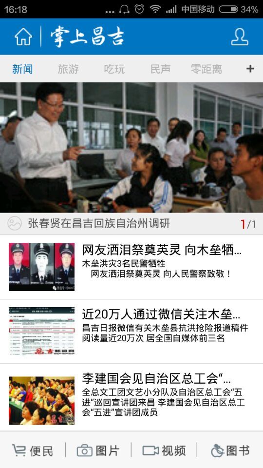 掌上昌吉官方正版截图2