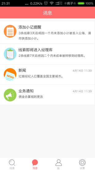 红娘经纪人汉化版截图2
