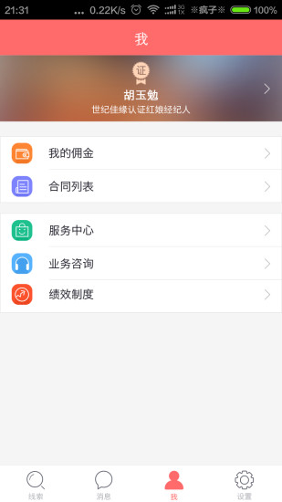 红娘经纪人汉化版截图3