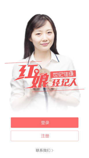 红娘经纪人汉化版截图4