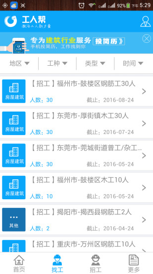 工人帮精简版截图2