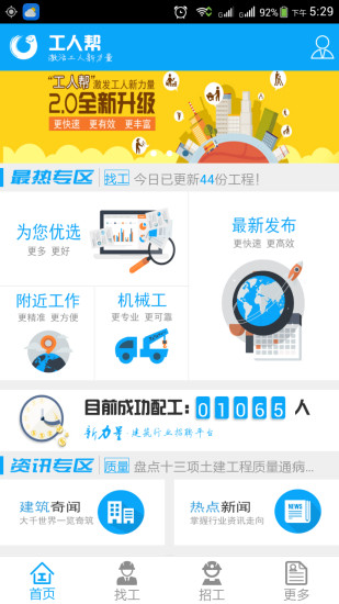 工人帮精简版截图4