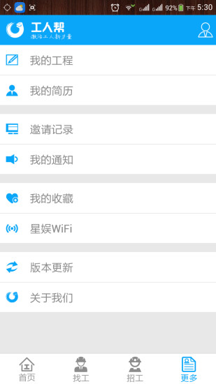工人帮精简版截图3