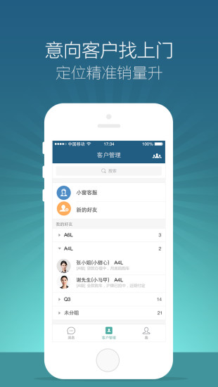 问问买车商户版
